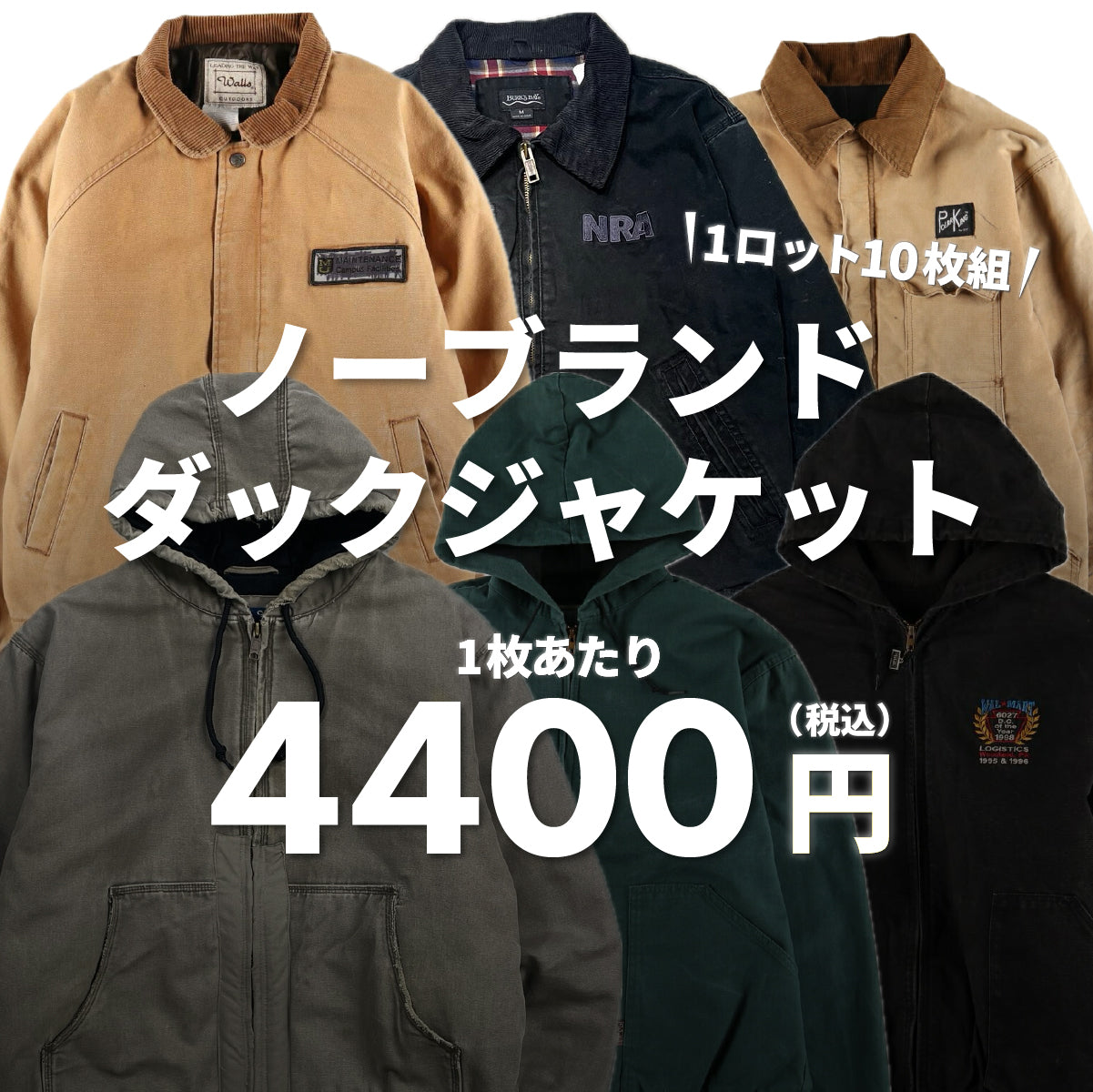 【2日間限定】ノーブランドダックジャケット(10枚組)