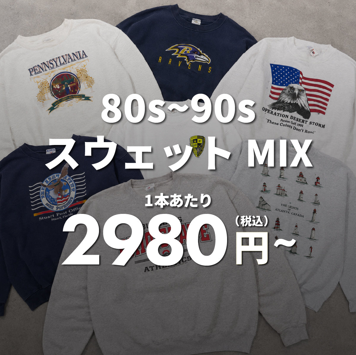 80s~90s スウェットMIX