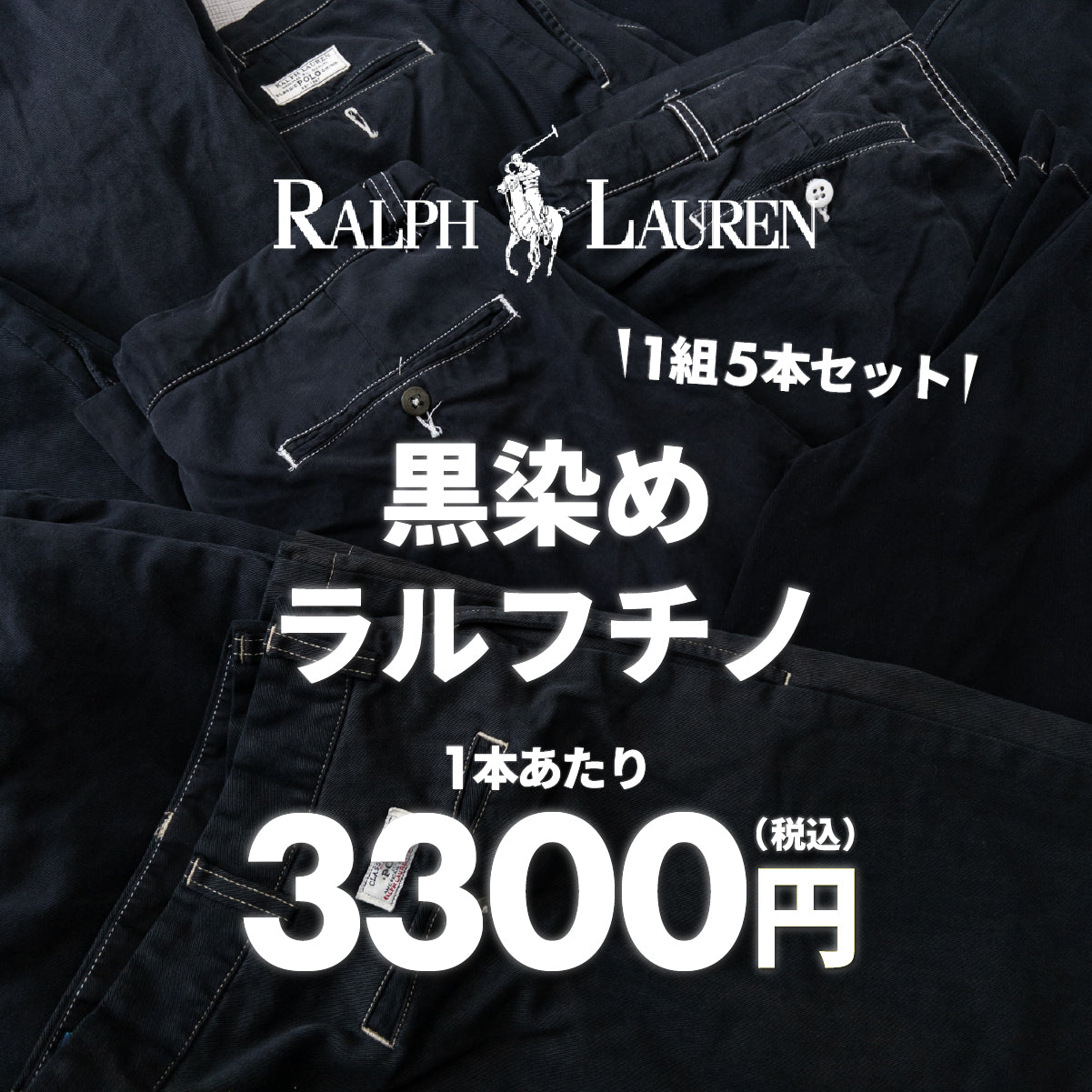 【限量2天4套】黑色染Ralph Chino(5件)