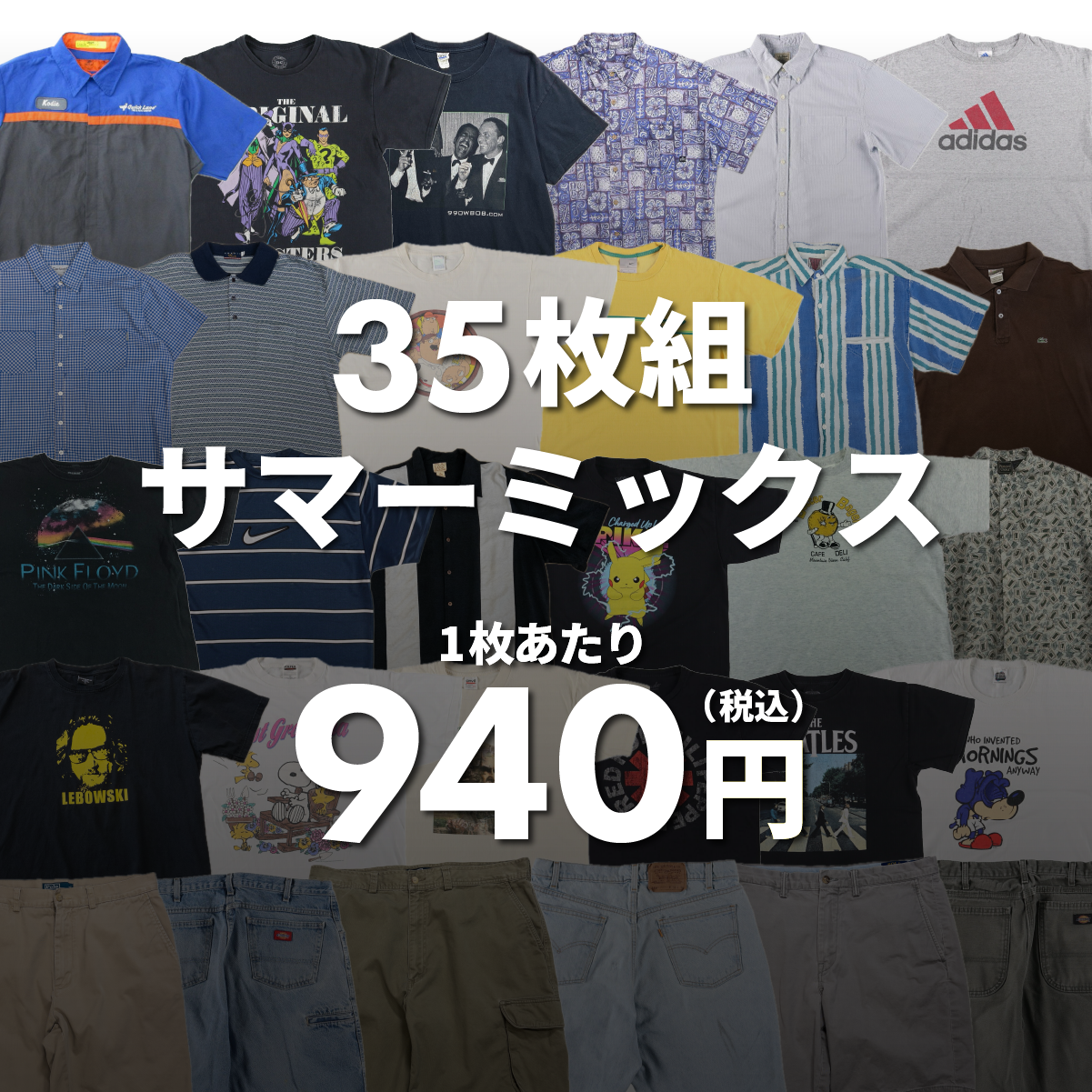 サマーミックス 30枚セット +5枚増量