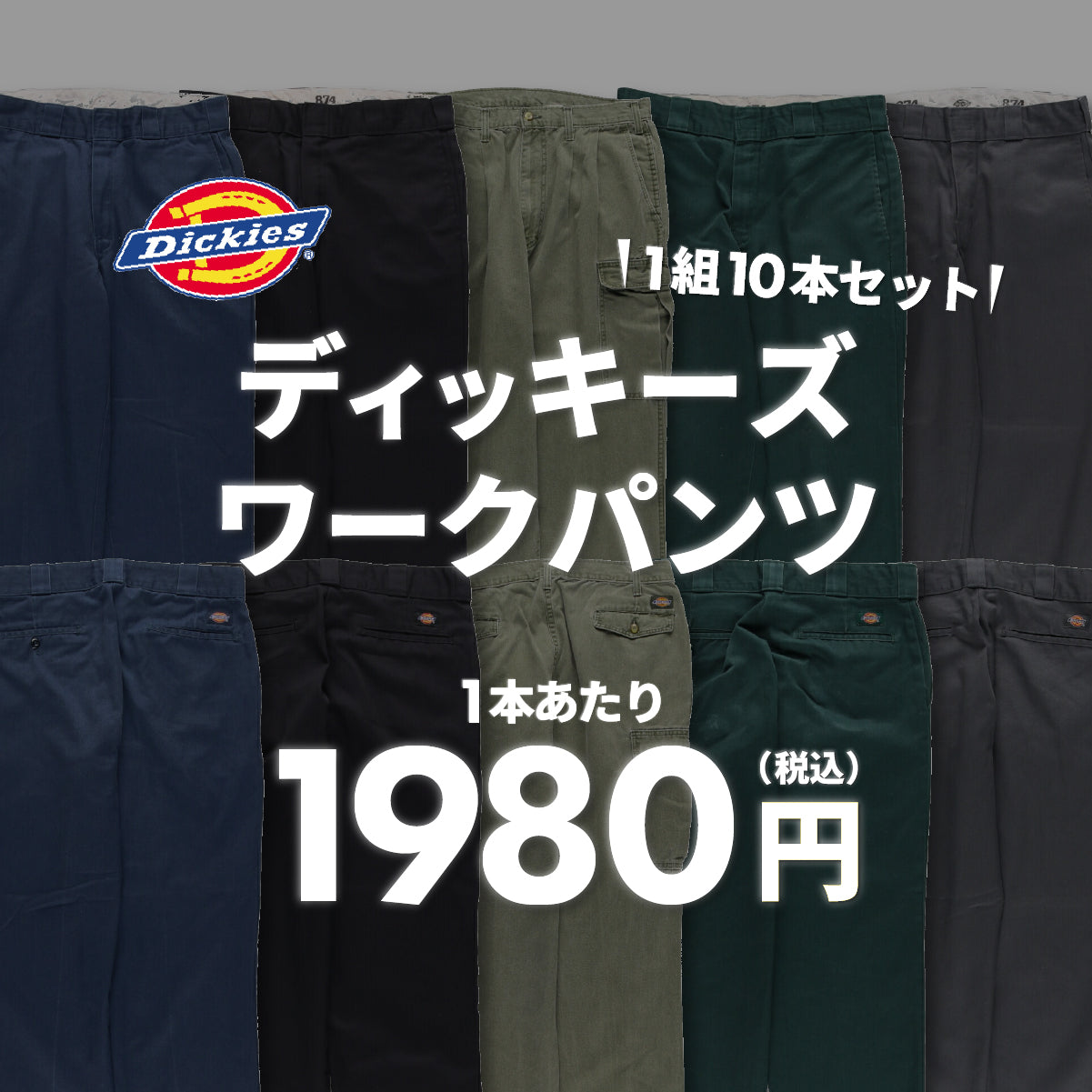 US古着 卸 全てディッキーズ ワークパンツ 10枚まとめ売り セット 874 2日間限定】ディッキーズワークパンツ(10本組) – Loop Vintage Wholesale