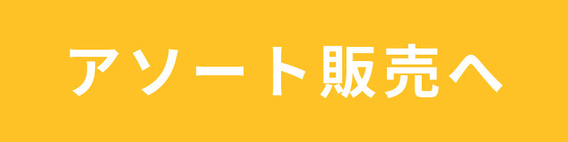 すべての商品