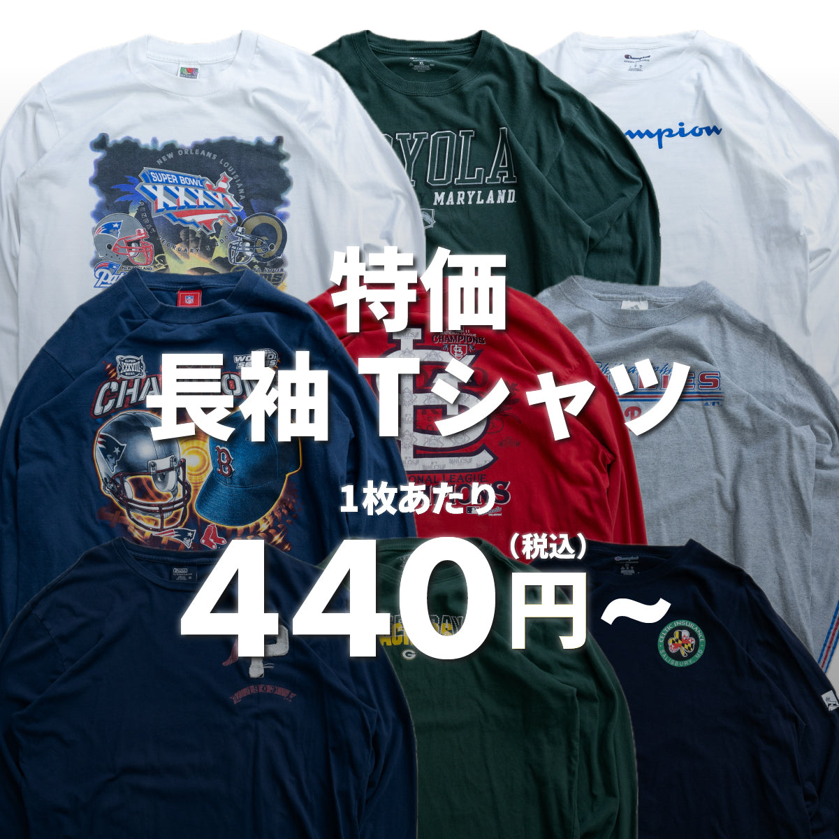 特価長袖Tシャツ