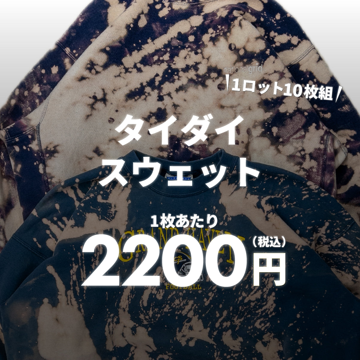 タイダイスウェット
