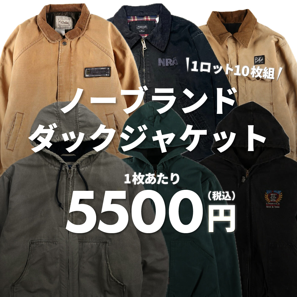 【2日間限定】ノーブランドダックジャケット（10枚組）