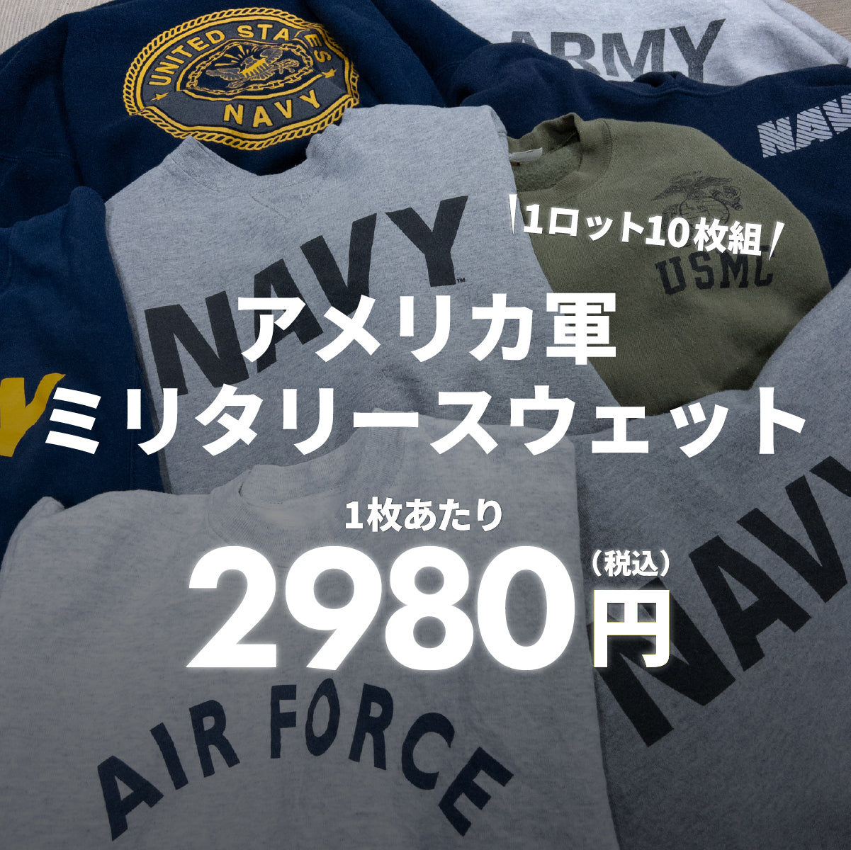【2日間限定】アメリカ軍ミリタリースウェット（10枚組）