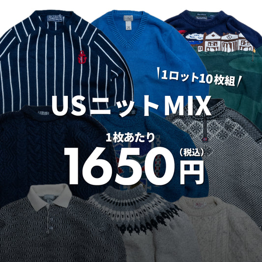 【2日間限定】USニットMIX（10本組）