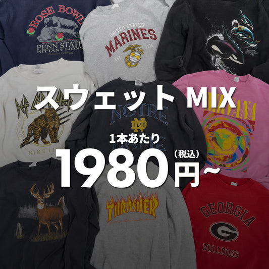 スウェットMIX