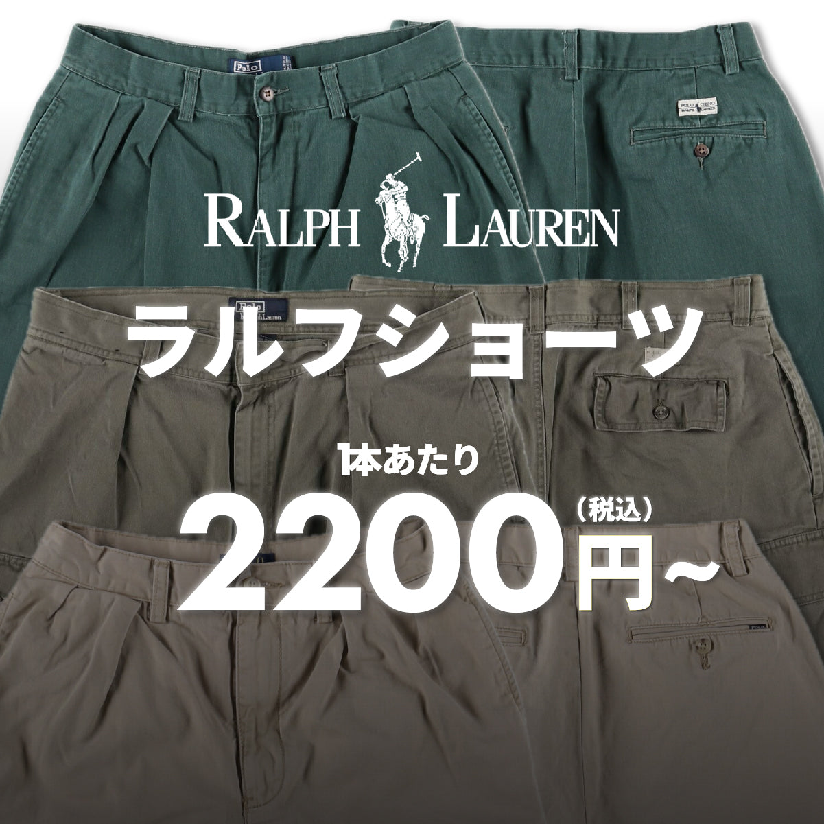 【2日間限定】ラルフショーツ
