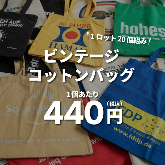 コットンバッグ（20個組）