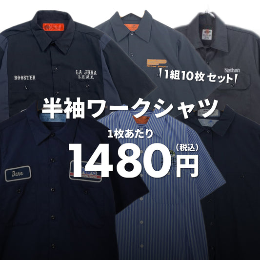 半袖ワークシャツ