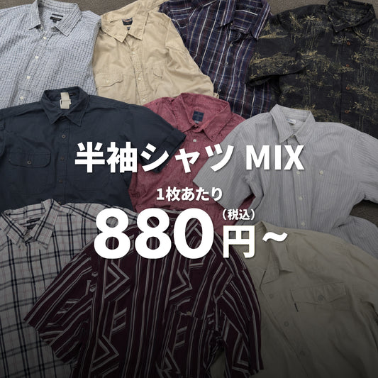半袖シャツMIX（10枚組）