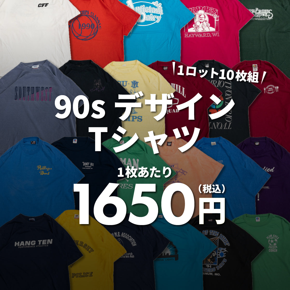 90sデザインTシャツ（10枚組）