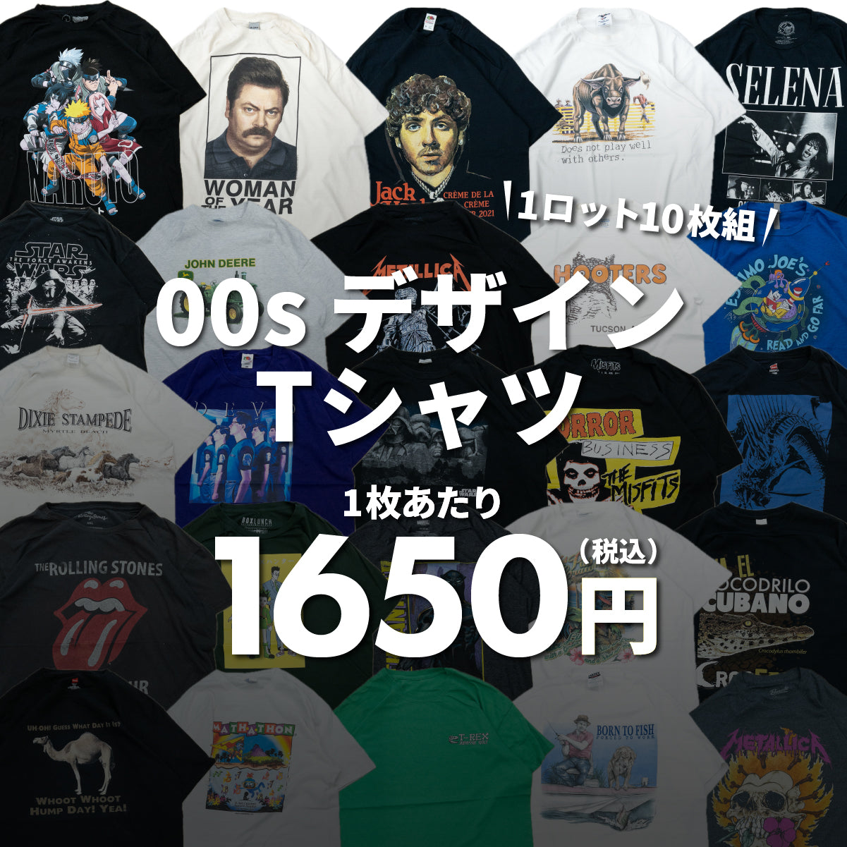 00's デザインTシャツ (10枚組)