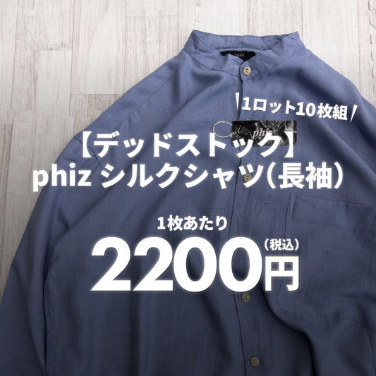 【2日間限定】デッドストック phiz シルクシャツ（長袖）（10枚組）