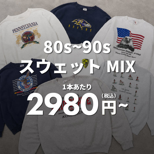 80s~90s スウェットMIX
