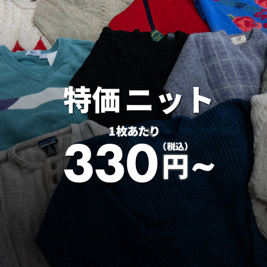 特価ニット