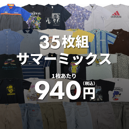 サマーミックス 30枚セット +5枚増量