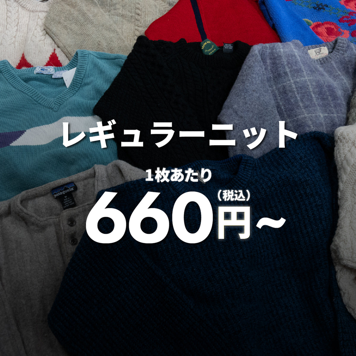 レギュラーニット