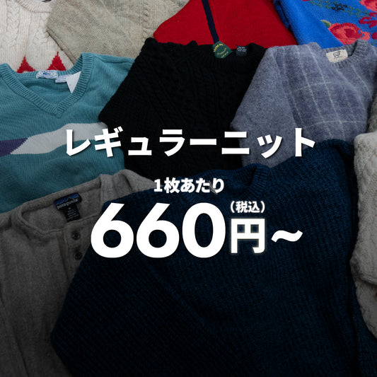 レギュラーニット