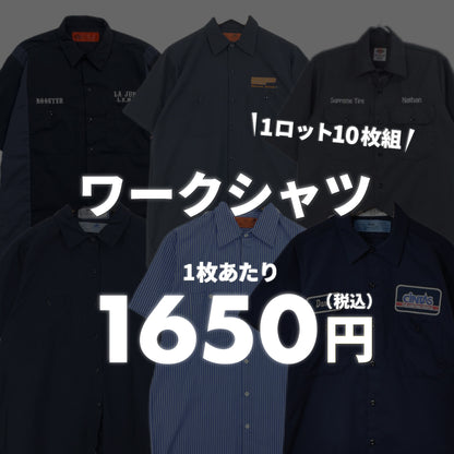 【2日間限定】ワークシャツ（10枚組）
