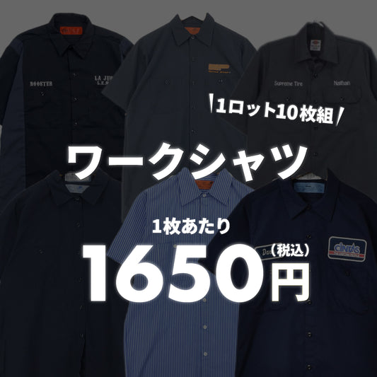 【2日間限定】ワークシャツ（10枚組）