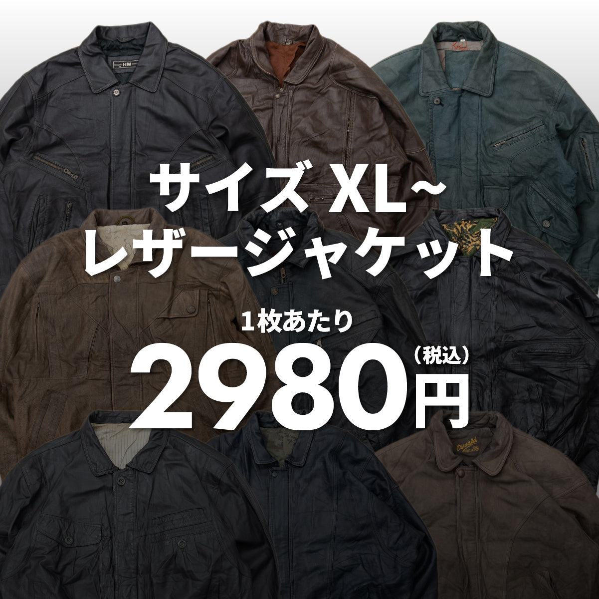 【2日間＆5セット限定】サイズXL~レザージャケット（5枚組）