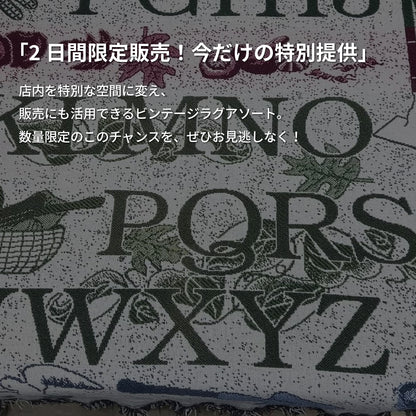 【2日間限定】ビンテージラグマット