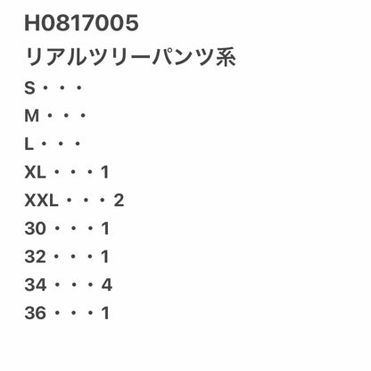 [現物] リアルツリーパンツ(L30~L33) 10pcs H0817005