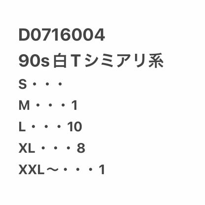 [現物] 90s 白Tシャツ(シミあり) 20pcs D0716004