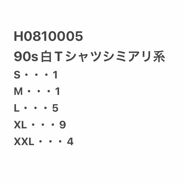 [現物] 90年代 白Tシャツ(シミあり) 20pcs H0810005