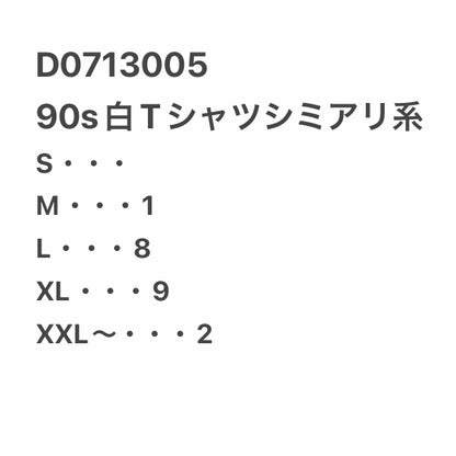 [現物] 90s 白Tシャツ(シミあり) 20pcs D0713005