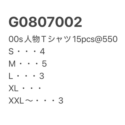 [現物] 00s 人物Tシャツ  15pcs G0807002