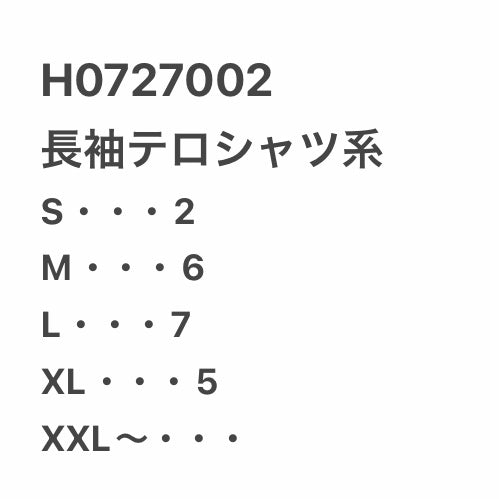 [現物] 長袖テロシャツ/ポリ/シルク/レーヨン 20pcs H0727002