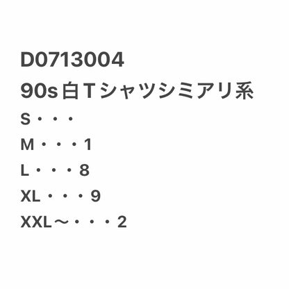 [現物] 90s 白Tシャツ(シミあり) 20pcs D0713004