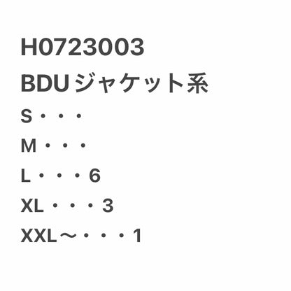 [現物] BDUジャケット 10pcs H0723003