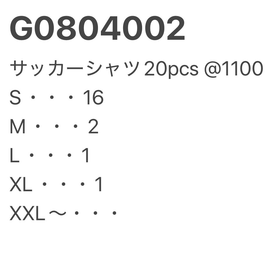[現物] サッカーシャツ 20pcs G0804002