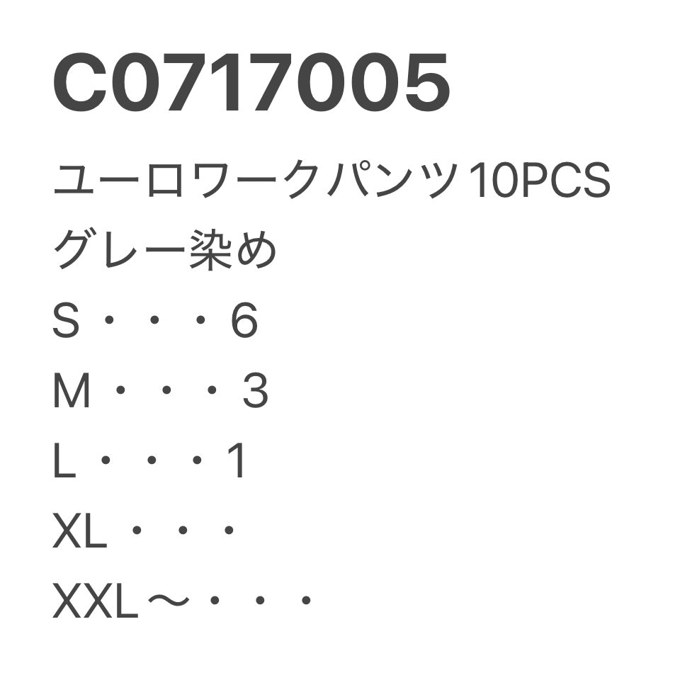 [現物] ユーロメディカルパンツ(グレー染め) 10pcs D0717005