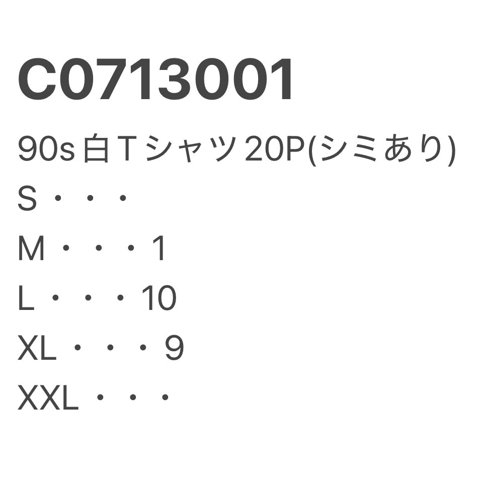 [現物] 90s 白Tシャツ(シミあり) 20pcs C0713001