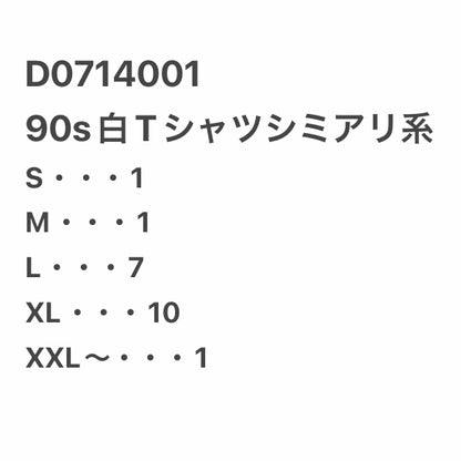 [現物] 90s 白Tシャツ(シミあり) 20pcs D0714001