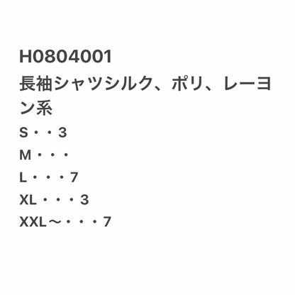 [現物] 薄手長袖シャツ/シルク/ポリ/レーヨン 20pcs H0804001