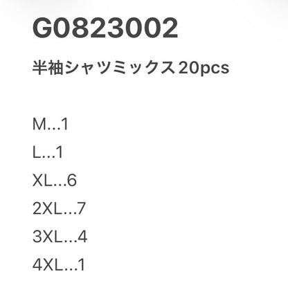 [現物] 半袖シャツミックス 20pcs G0823002