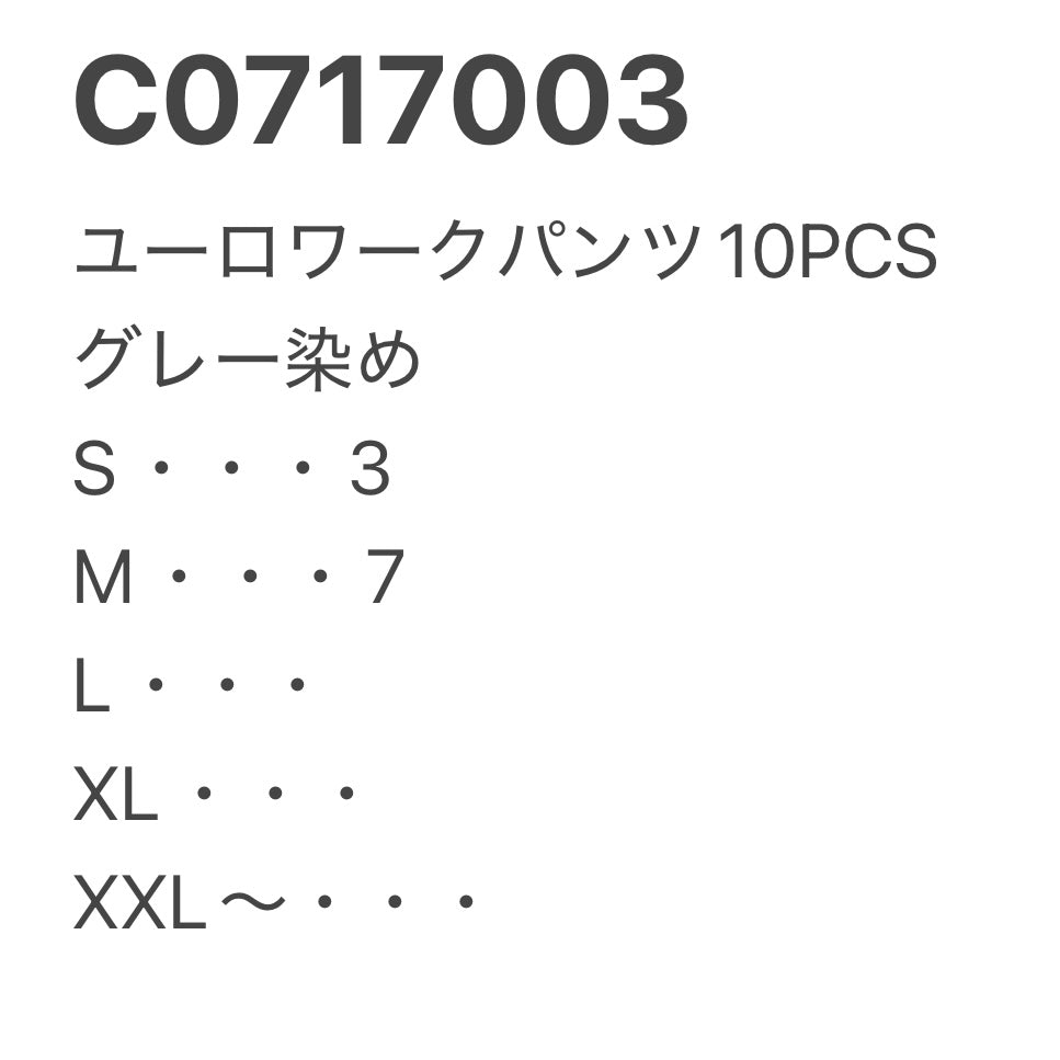 [現物] ユーロメディカルパンツ(グレー染め) 10pcs C0717003