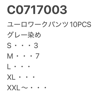 [現物] ユーロメディカルパンツ(グレー染め) 10pcs C0717003