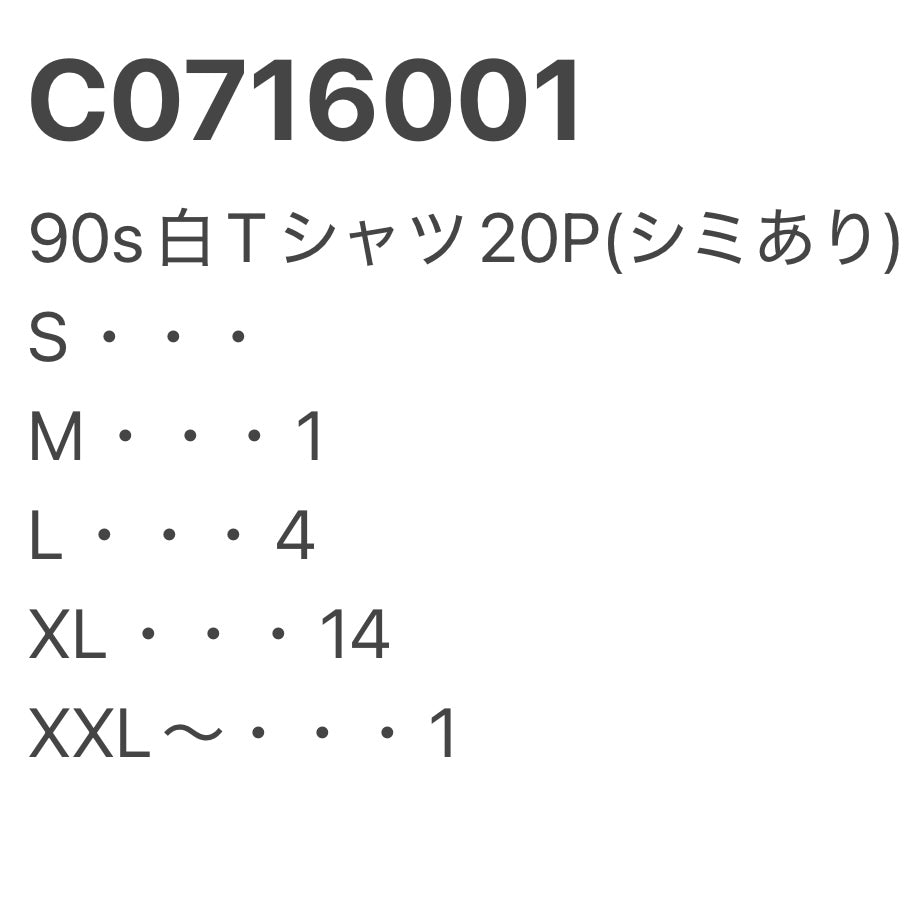 [現物] 90s 白Tシャツ(シミあり) 20pcs C0716001