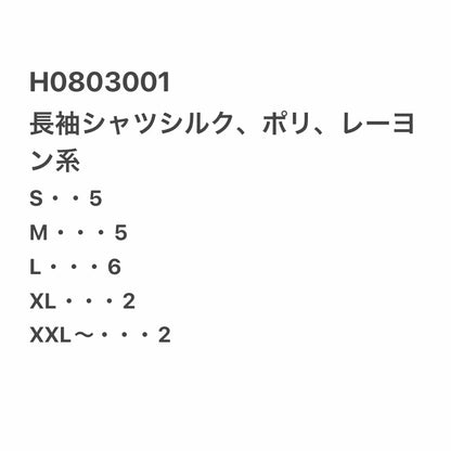 [現物] 薄手長袖シャツ/シルク/ポリ/レーヨン 20pcs H0803001