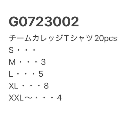 [現物] チームカレッジTシャツ 20pcs G0723002