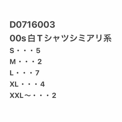 [現物] 00s 白Tシャツ(シミあり) 20pcs D0716003