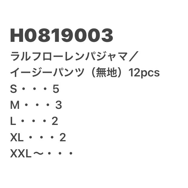[現物] ラルフローレンパジャマパンツ/イージーパンツ(無地) 12pcs H0819003