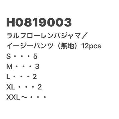 [現物] ラルフローレンパジャマパンツ/イージーパンツ(無地) 12pcs H0819003